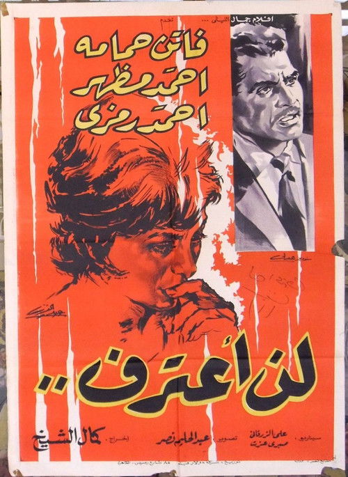I Won't Confess (1961) poster