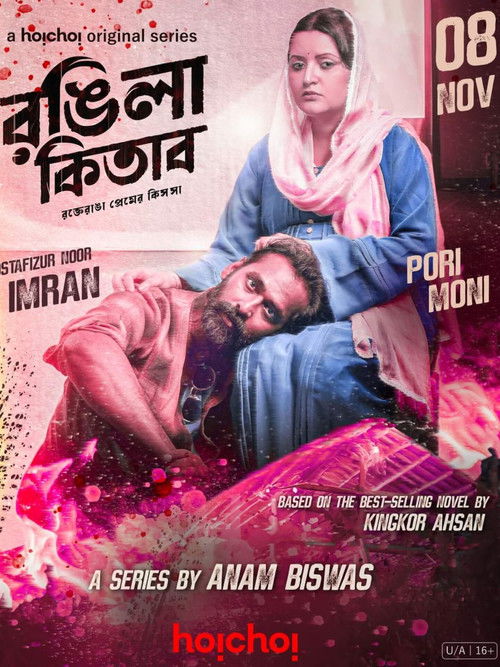 রঙ্গিলা কিতাব (2024) poster