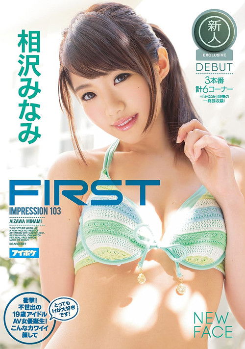 AVOP-201 FIRST IMPRESSION 103衝撃！不世出の19歳アイドルAV女優誕生！こんなカワイイ顔してとってもHが大好きです！ (2016) poster