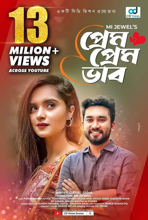 Prem Prem Vab (2021) poster