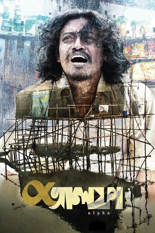 Alpha (2019) poster