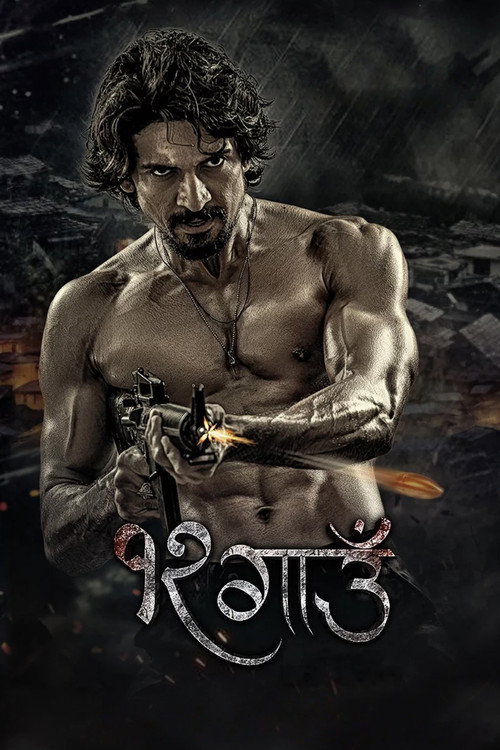 १२ गाउँ (2024) poster