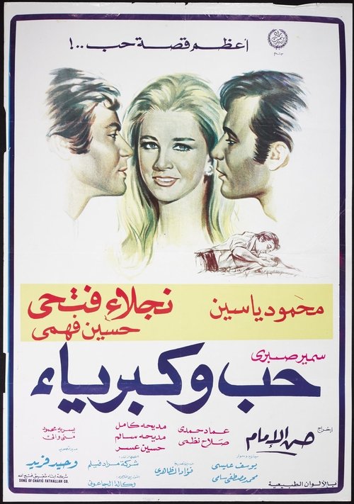 Love & Pride (1972) poster