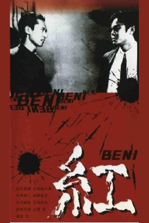 Beni (1996) poster