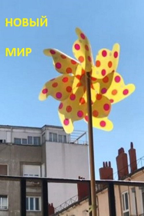 New World (2022) poster