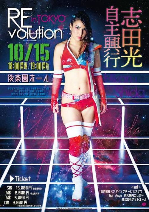 Hikaru Shida Produce REvolution OSAKA (2019) poster