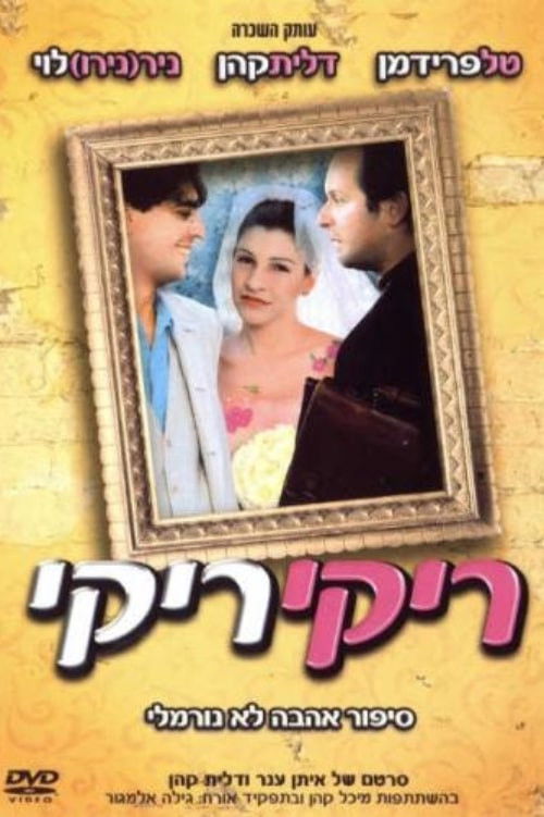 Riki Riki (2005) poster