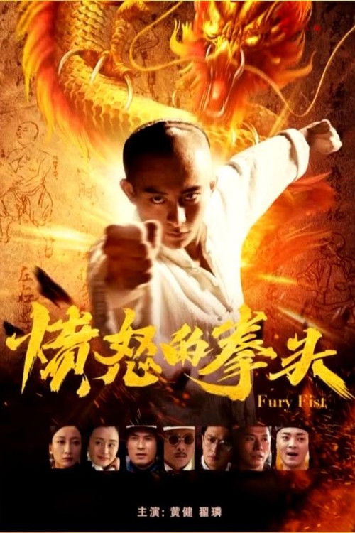 Fury Fist (2019) poster