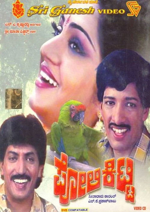 Poli Kitty (1990) poster