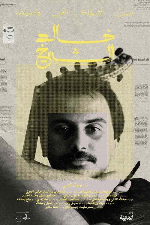 Khaled El Sheikh: Between the Thorns of Art and Politics (2023) poster