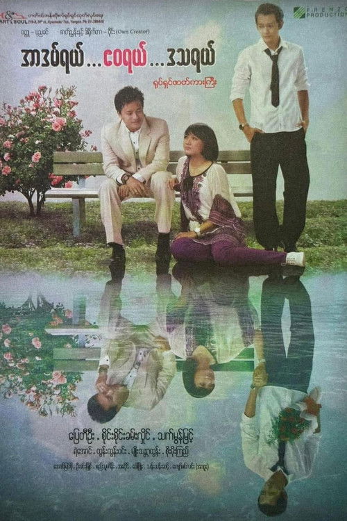 Adam, Eve, and Datsa (2010) poster