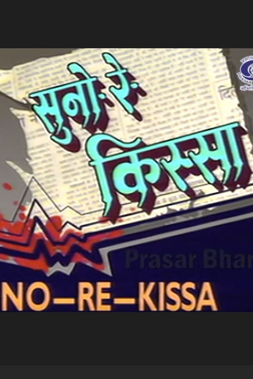 Suno Re Kissa (1991) poster