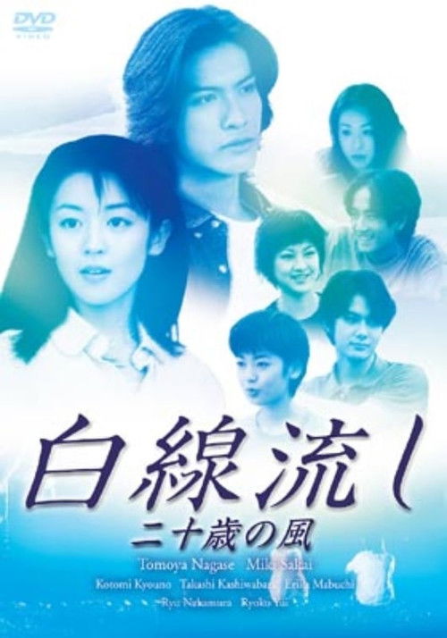 Hakusen Nagashi - Juu sai no Kaze (1999) poster