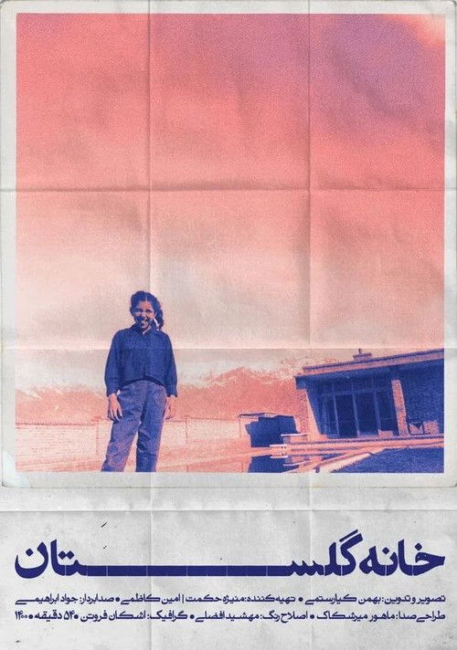 Golestan House (2021) poster