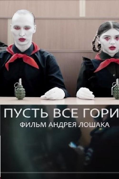 Let It All Burn (2020) poster