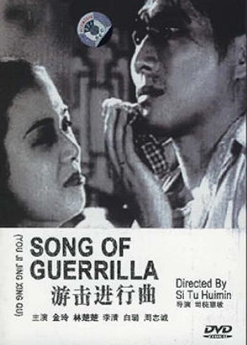 Song of Guerrilla (1941) poster