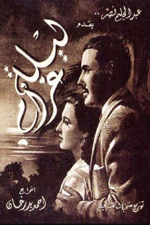 A Night of Love (1951) poster