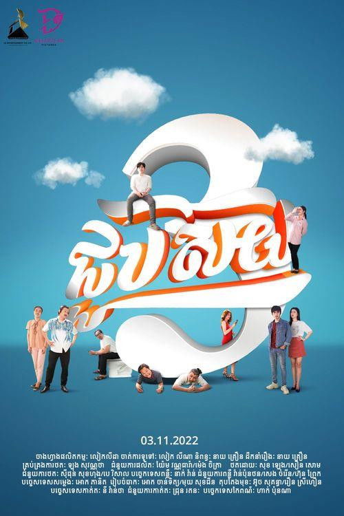 Job Soy 3 (2022) poster