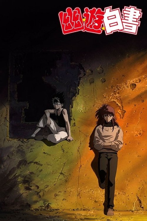 Yu Yu Hakusho - Two Shots / All or Nothing (2018) poster