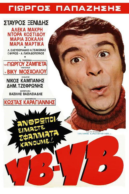 Yves! Yves! (1972) poster