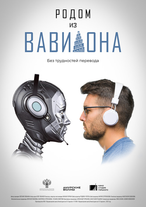 Come from Babylon (2022) poster