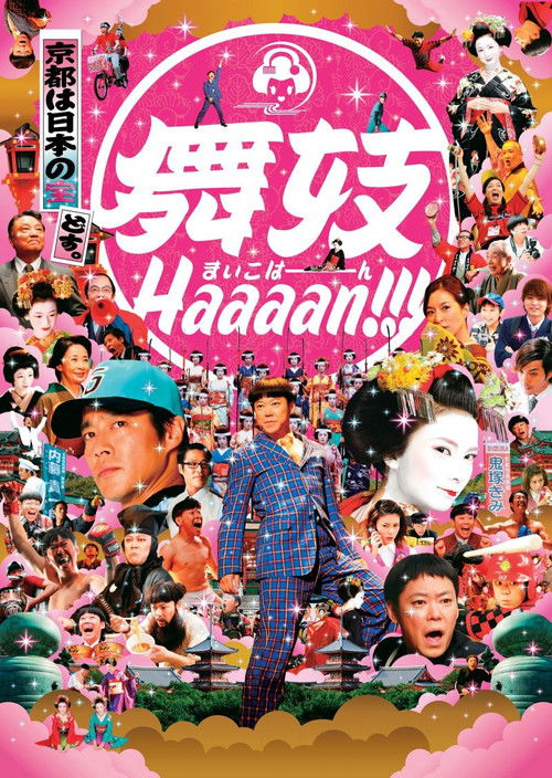舞妓Haaaan!!! (2007) poster