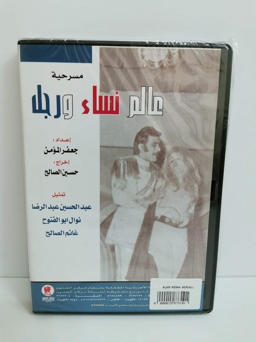 A World of Women and a Man (1972) poster