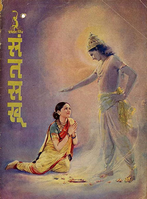 Sant Sakhu (1941) poster