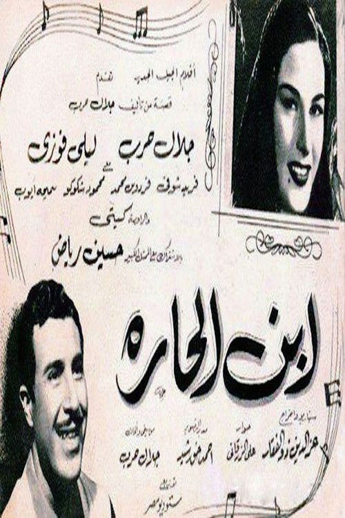 Ibn el harra (1953) poster
