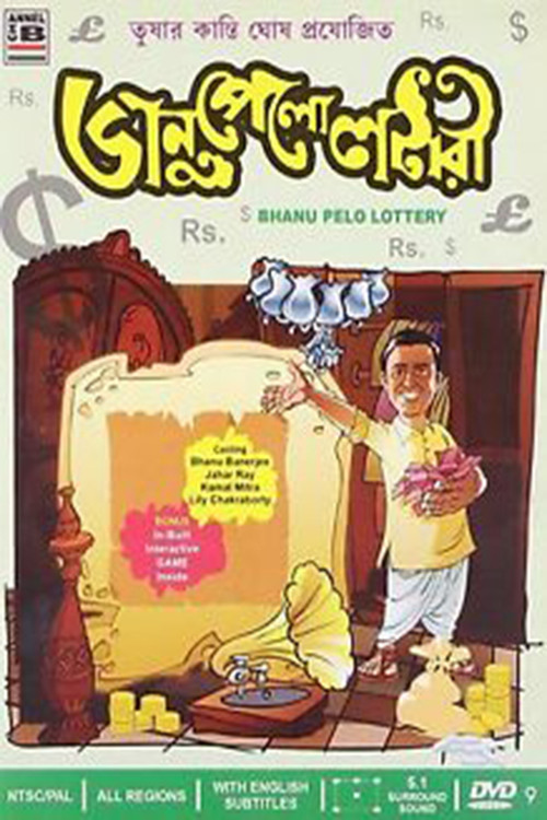ভানু পেলো লটারি (1958) poster