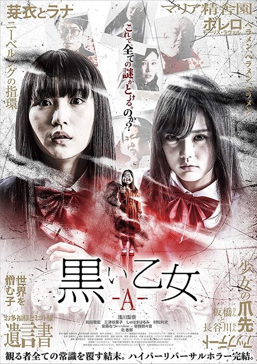 黒い乙女 A (2019) poster