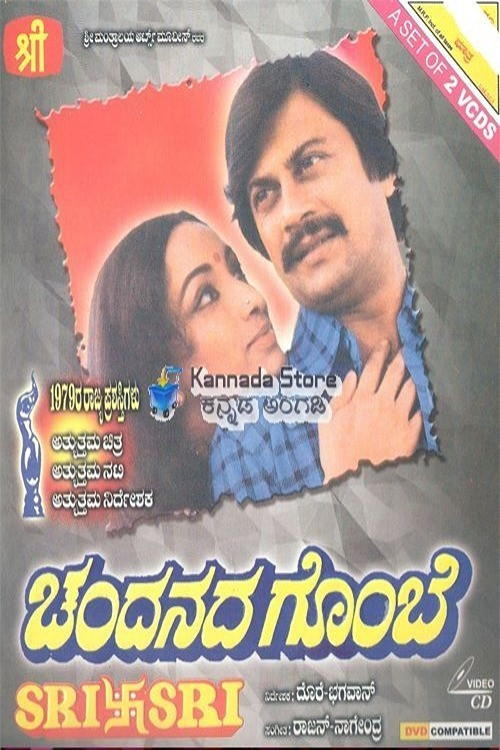 Chandanada Gombe (1979) poster