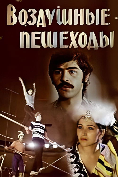 Воздушные пешеходы (1980) poster