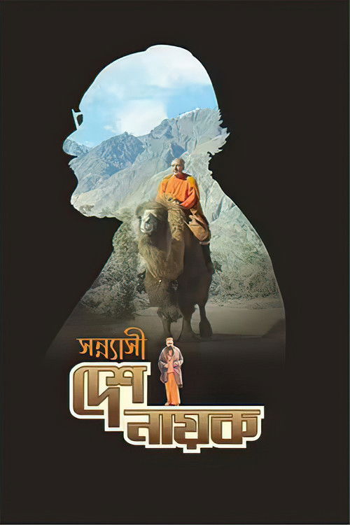 Sannyasi Deshonayok (2022) poster