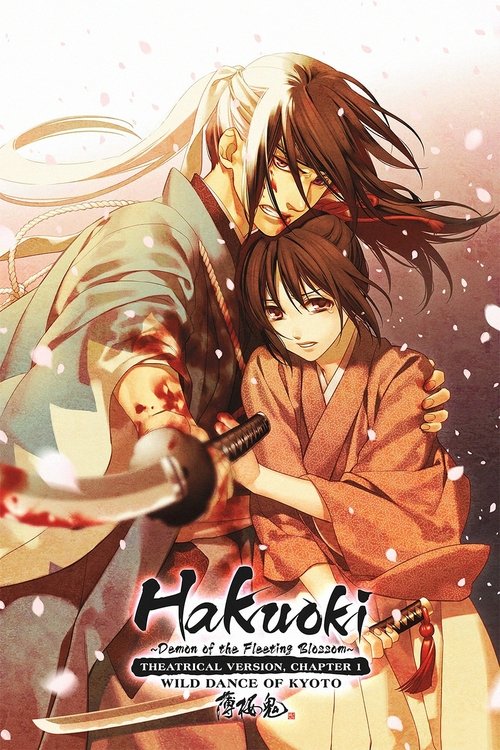 Hakuouki: Wild Dance of Kyoto (2013) poster