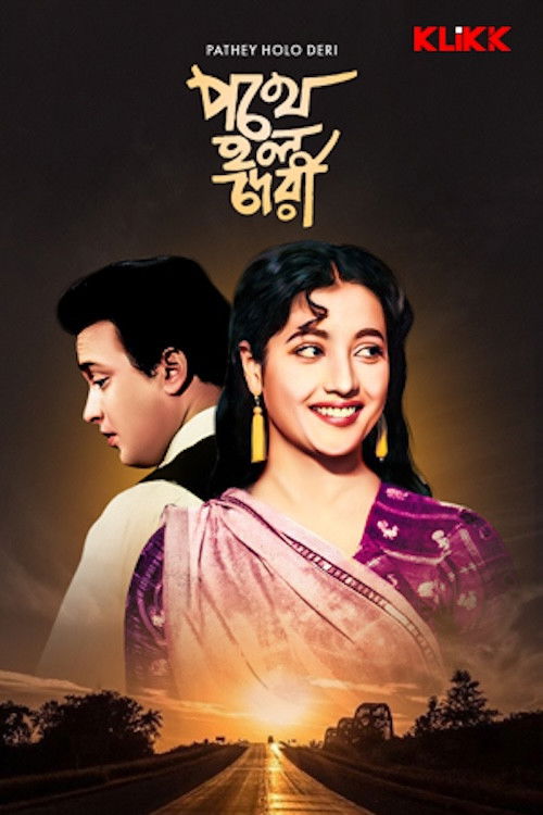 Pathey Holo Deri (1957) poster
