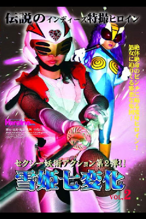 Yukihime Seven Changes VOL.2 (2010) poster