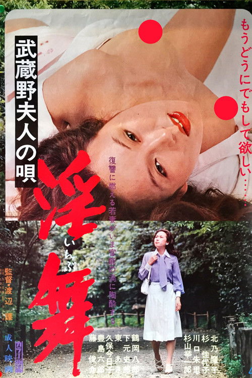 The Song of the Lady Musashino: Inmai (1978) poster