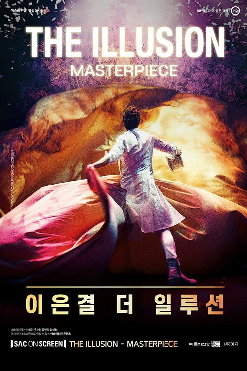 이은결 더 일루션: 마스터피스 (2025) poster