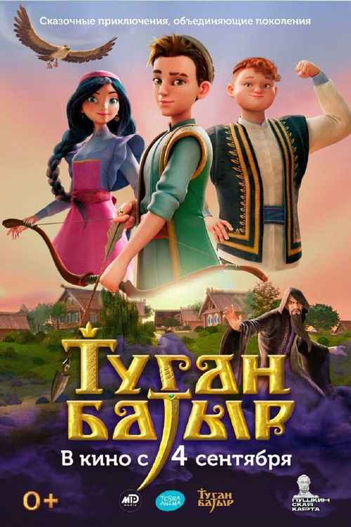 Tugan Batyr (2025) poster