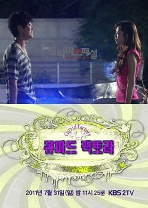 Cupid Factory (2011) poster