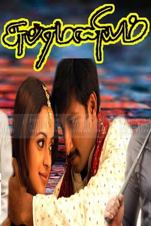 Subramaniyam (2008) poster