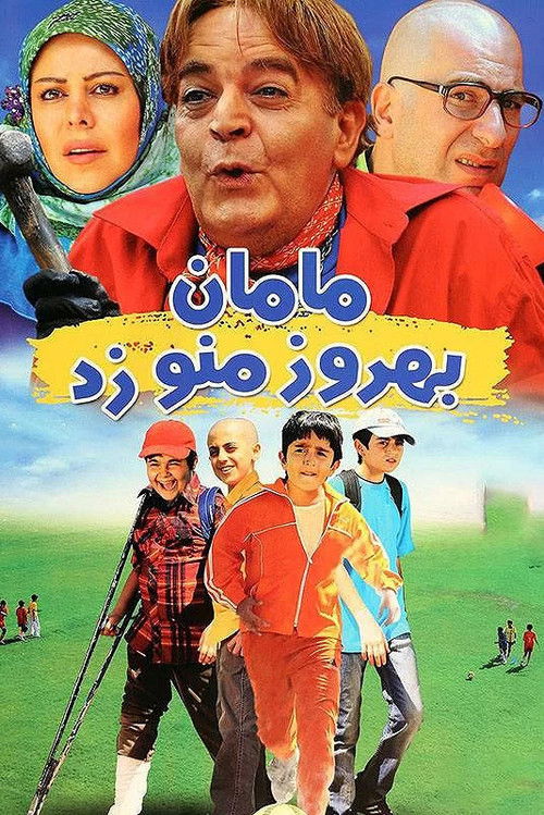Mom! Behrouz Hit Me (2010) poster