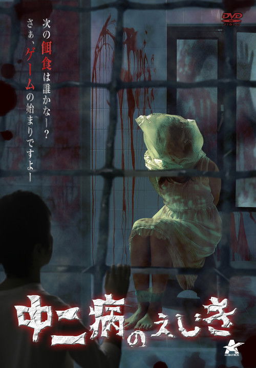 Chunibyo no ejiki (2014) poster