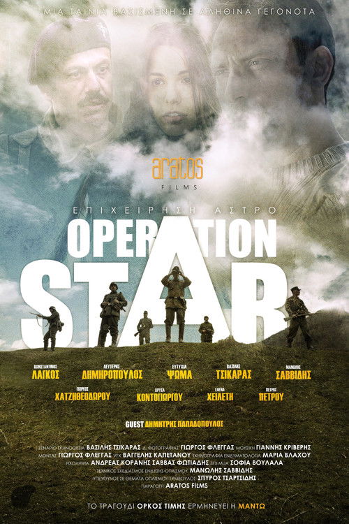 Επιχείρηση Star (2024) poster