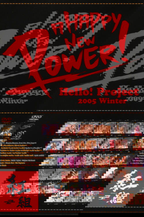 Hello! Project 2005 Winter ~A HAPPY NEW POWER! Akagumi~ (2005) poster