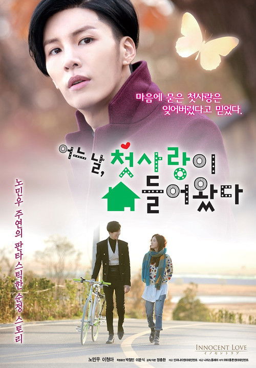 First Love Showed Up One Day (2014) poster