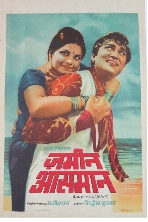 Zameen Aasmaan (1972) poster