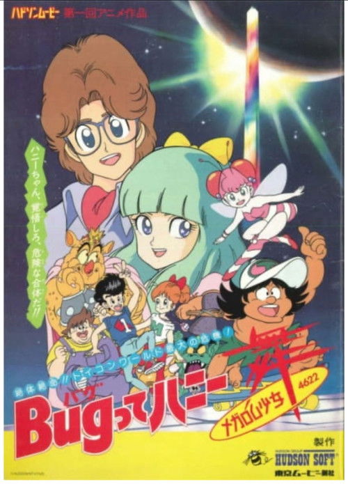 Bug-tte Honey: Megalom Shōjo Rondo 4622 (1987) poster