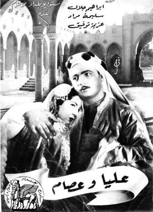 Alya and Essam (1947) poster
